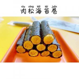 肉松海苔卷貼牌定制代加工