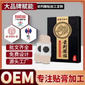 佰氏健康前列腺貼 可OEM/ODM代工