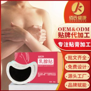 佰氏健康乳腺貼可OEM/ODM代工