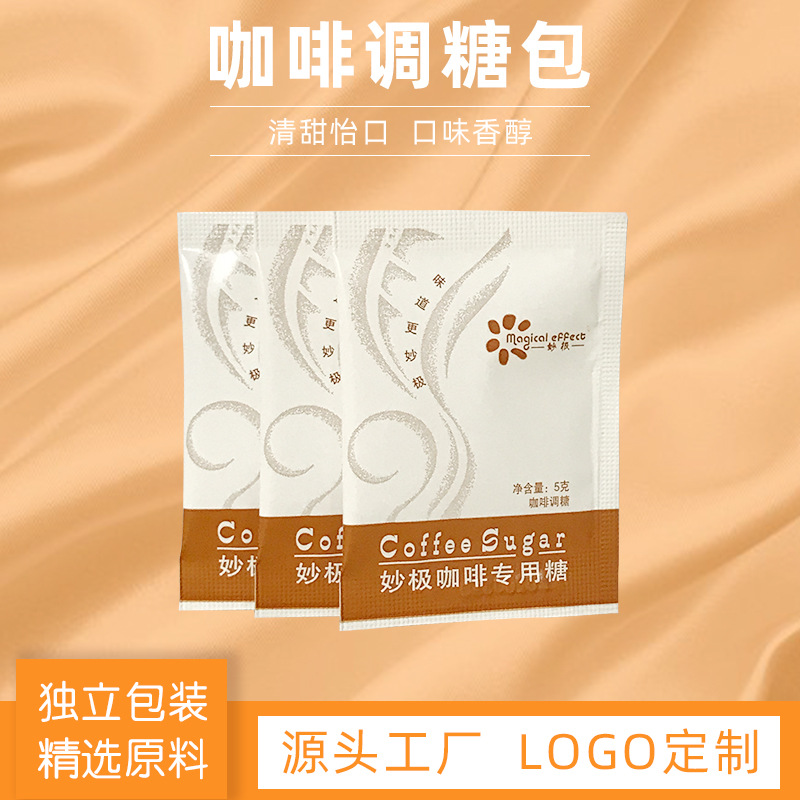 5克咖啡調糖定制OEM代加工