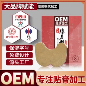 佰氏健康發(fā)熱膝蓋貼OEM/ODM