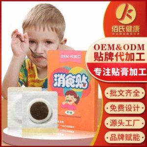佰氏健康小兒消食保健貼貼牌定制代加工