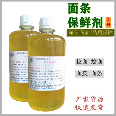 面條保鮮劑貼牌OEM/ODM