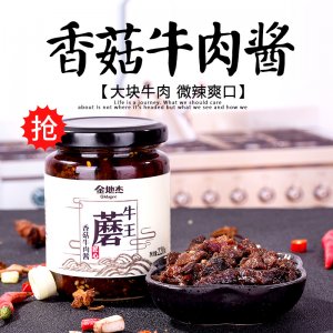 金地杰香菇牛肉醬220gOEM/ODM代加工