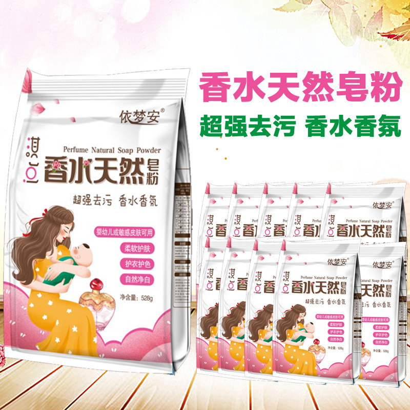 植物香水天然皂粉OEM代加工