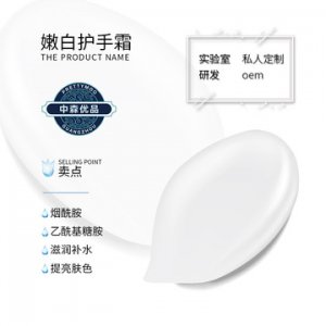 嫩白護手霜OEM/ODM定制代加工