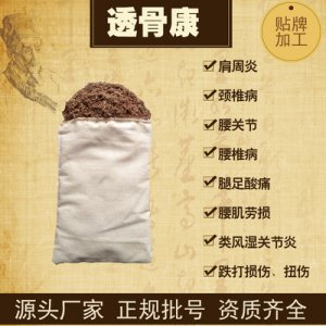 祛痛傳統(tǒng)粉包 熱敷包貼牌定制代加工