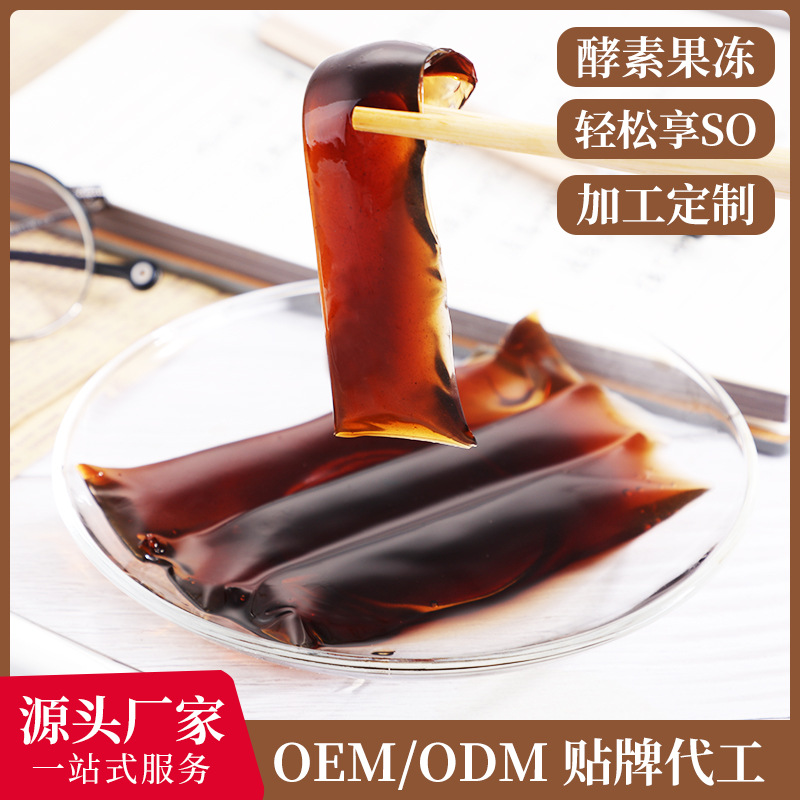 果蔬酵素果凍貼牌定制代加工