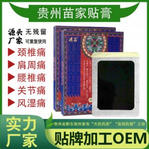 腰間盤突出肩周貼頸椎貼貼OEM/ODM定制代加工