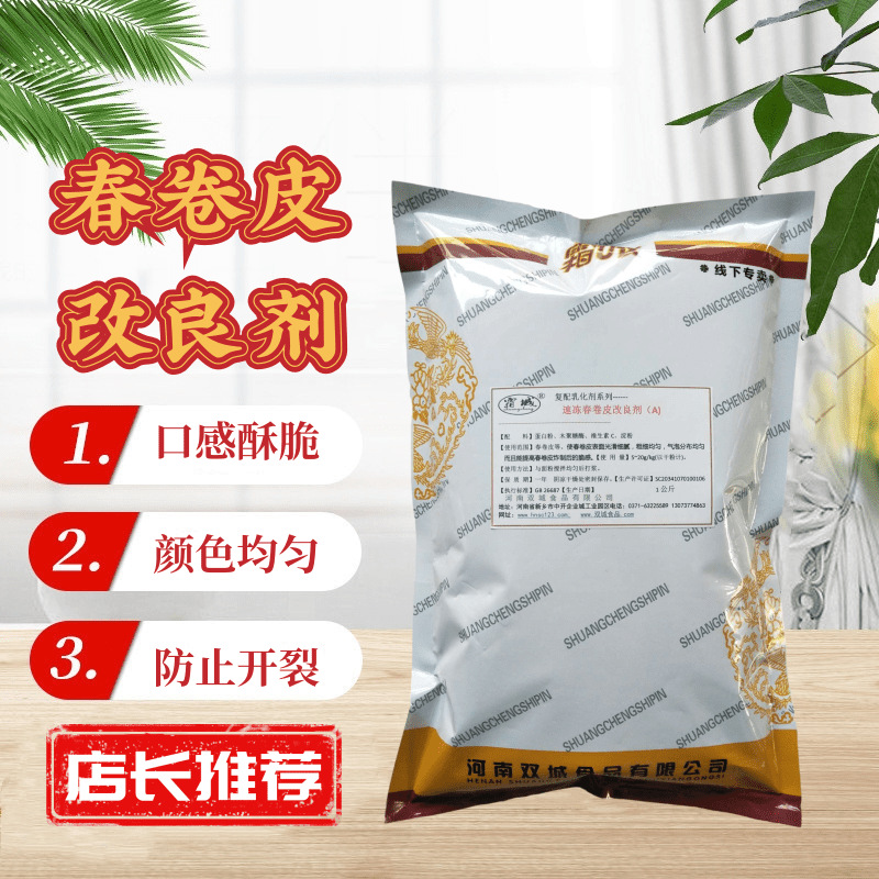 速凍春卷皮添加劑 可OEM/ODM代工