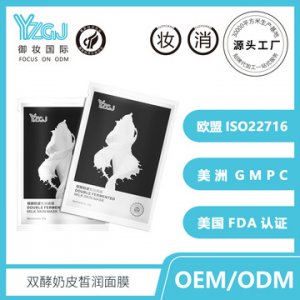 御妝 雙酵母皙潤面膜貼牌OEM/ODM