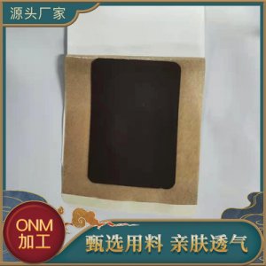 水刺布黑膏藥貼貼牌定制代加工