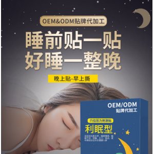 睡眠保健貼OEM/ODM