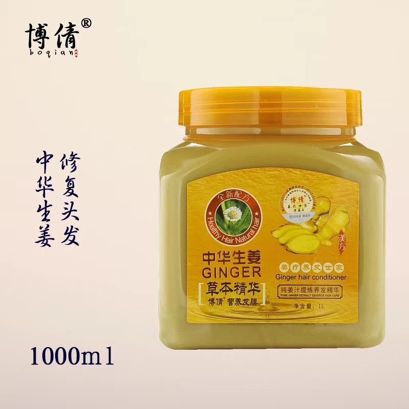 博倩生姜營(yíng)養(yǎng)發(fā)膜OEM代加工