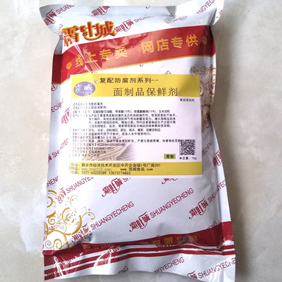 面制品保鮮劑OEM/ODM