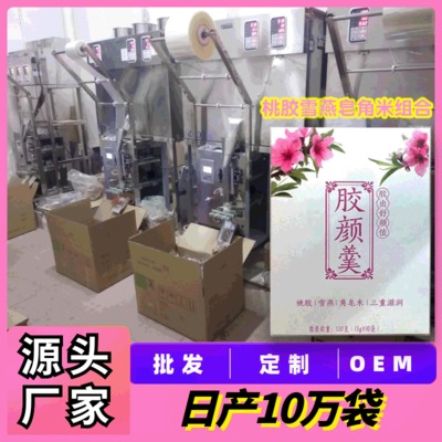 小袋裝桃膠雪燕皂角米貼牌定制代加工