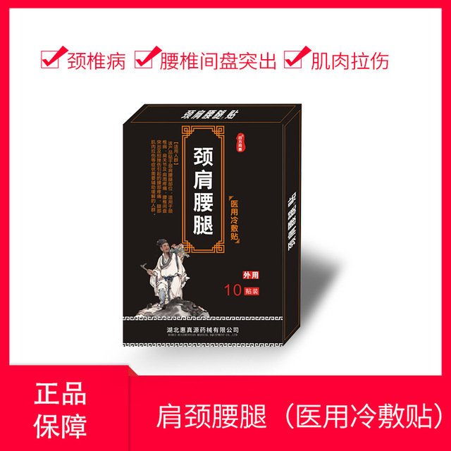 頸肩腰腿醫(yī)用冷敷貼OEM/ODM代加工