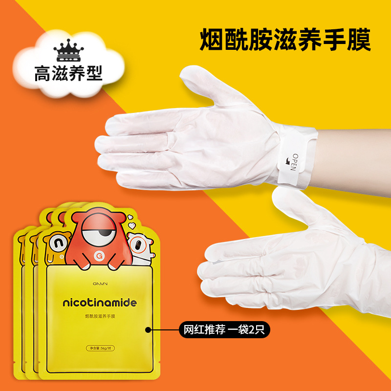 GNMN手膜煙酰胺高滋養(yǎng)貓爪手套OEM/ODM