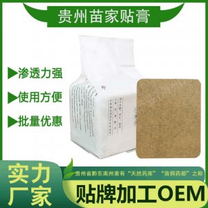 黑膏貼OEM/ODM代加工