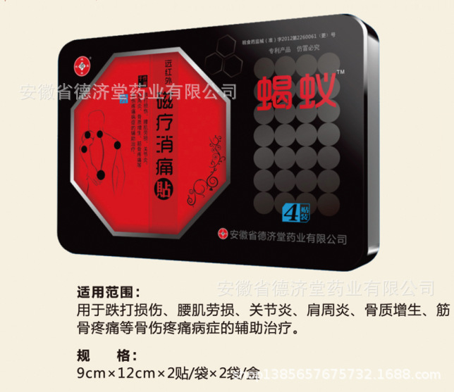 紅外磁療消痛貼OEM/ODM代工