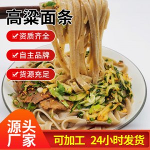 高粱面條OEM代加工