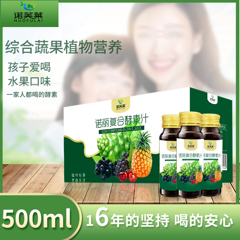 諾麗復(fù)合水果酵素原液口服液代加工貼牌OEM/ODM
