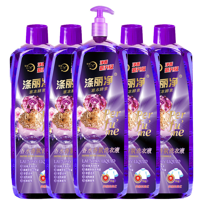 香水洗衣液OEM/ODM代加工