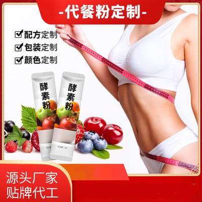 果蔬益生菌酵素粉可OEM/ODM代工