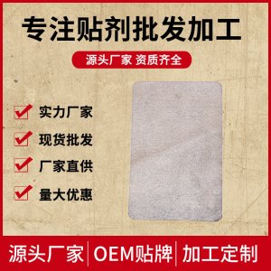 黑膏貼劑OEM/ODM代加工