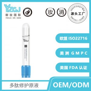 御妝 量子多肽修護(hù)原液OEM/ODM定制代加工