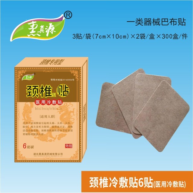 關(guān)節(jié)型冷敷貼OEM/ODM代加工