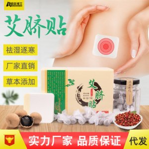 肚臍貼貼牌定制代加工