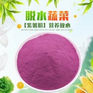 純紫薯粉貼牌定制代加工