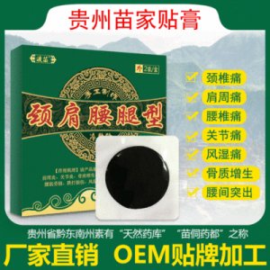 頸椎腰椎腰間盤突出傳統(tǒng)黑膏藥OEM代加工