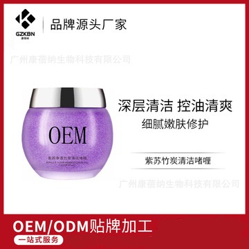 紫蘇竹炭清潔啫喱代加工貼牌OEM/ODM