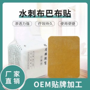 膏藥貼OEM代加工