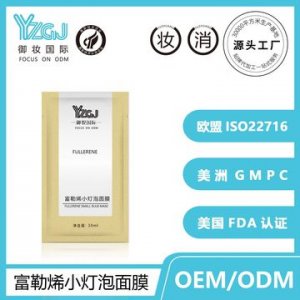 御妝 富勒烯蛋白燈泡面膜 OEM/ODM