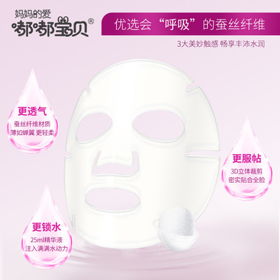 嘟嘟寶貝媽咪寶維他命營養(yǎng)保濕嫩肌蠶絲面膜OEM/ODM