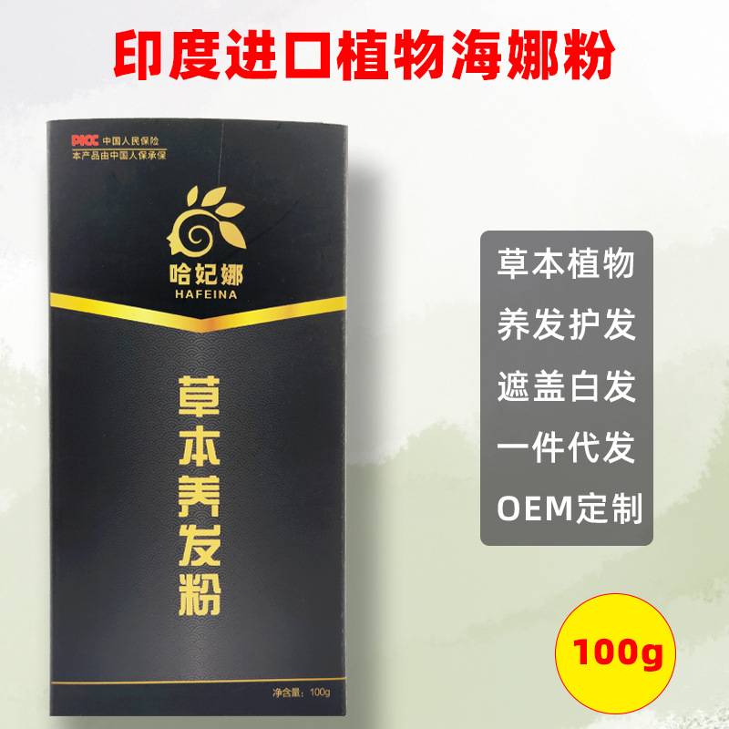 印度海娜植物養(yǎng)發(fā)護發(fā)粉貼牌OEM/ODM