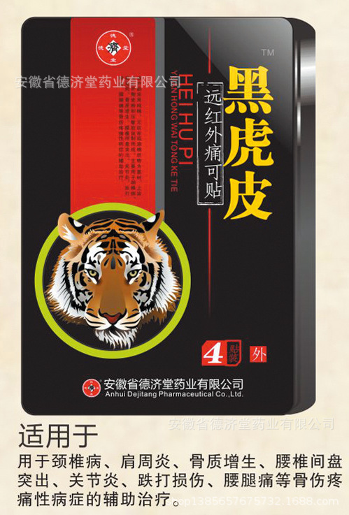 遠紅外痛可貼OEM代加工