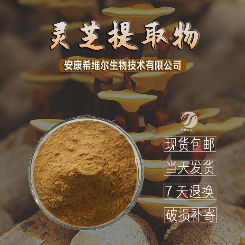 靈芝提取物貼牌OEM/ODM