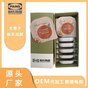 彭氏大橙子煥采泥膜OEMOEM/ODM代加工