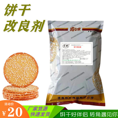餅干改良劑OEM代加工