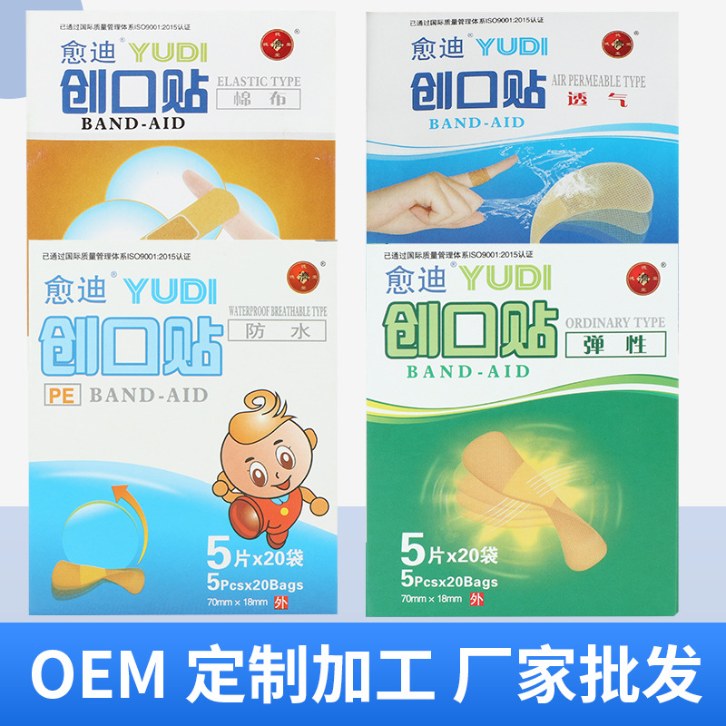 創(chuàng)可貼防水透氣貼牌OEM/ODM