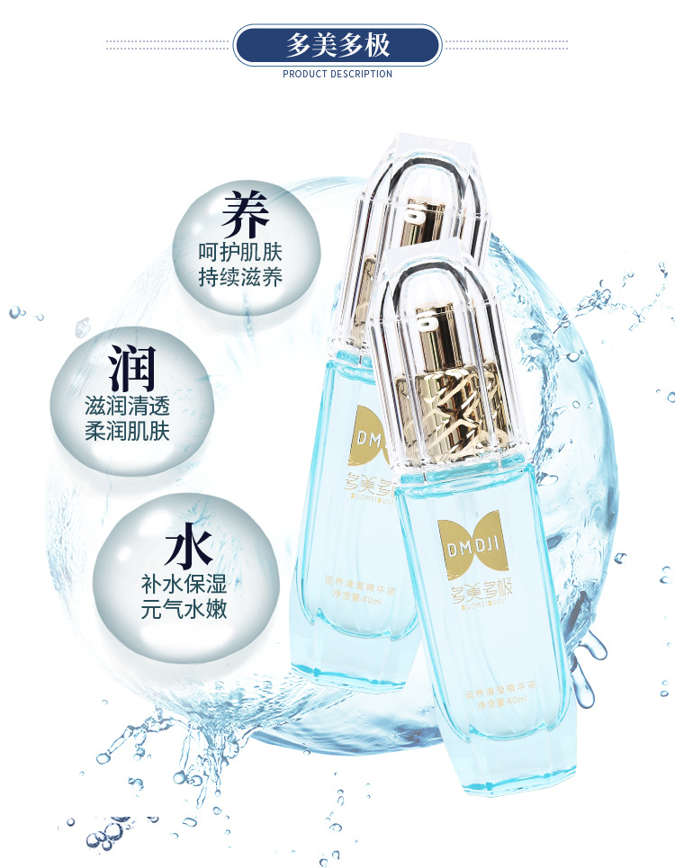 補(bǔ)水保濕精華液OEM/ODM代加工