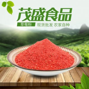 草莓粉貼牌OEM/ODM