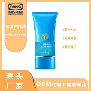 彭氏陽(yáng)光修護(hù)冰晶膜面膜OEM代加工