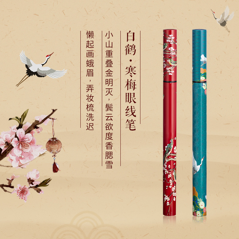 雀臣中國風(fēng)眼線筆OEM代加工