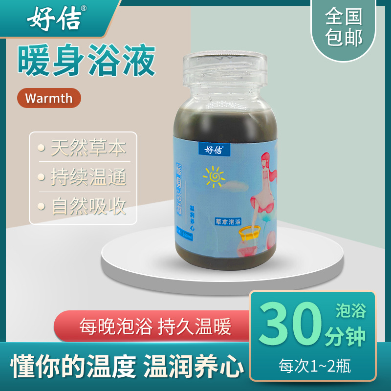 溫經(jīng)通絡(luò)泡腳液代加工貼牌OEM/ODM