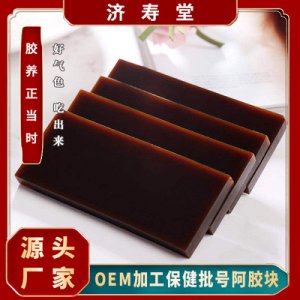 鐵盒裝阿膠糕原料OEM/ODM代加工